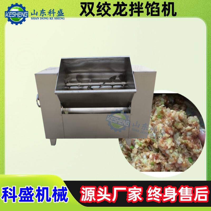 香肠馅料双绞龙拌馅机 肉泥肉粒肉条肉片拌料机 蔬菜自动拌馅机