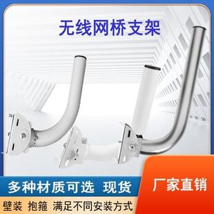 网桥支架 监控网桥支架 L型对射支架 网桥壁装支架金属抱箍支架