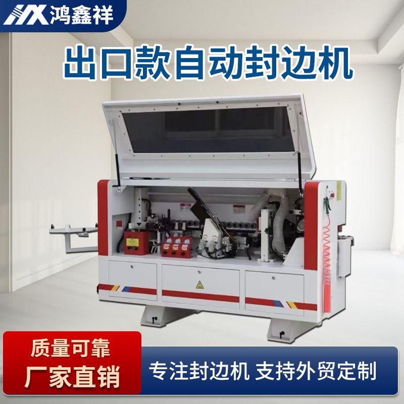 全自动封边机木工机械板式家具全屋定制木板木塑门木工专用封边机图片