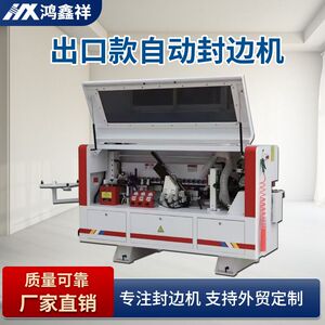 全自动封边机木工机械板式家具全屋定制木板木塑门木工专用封边机