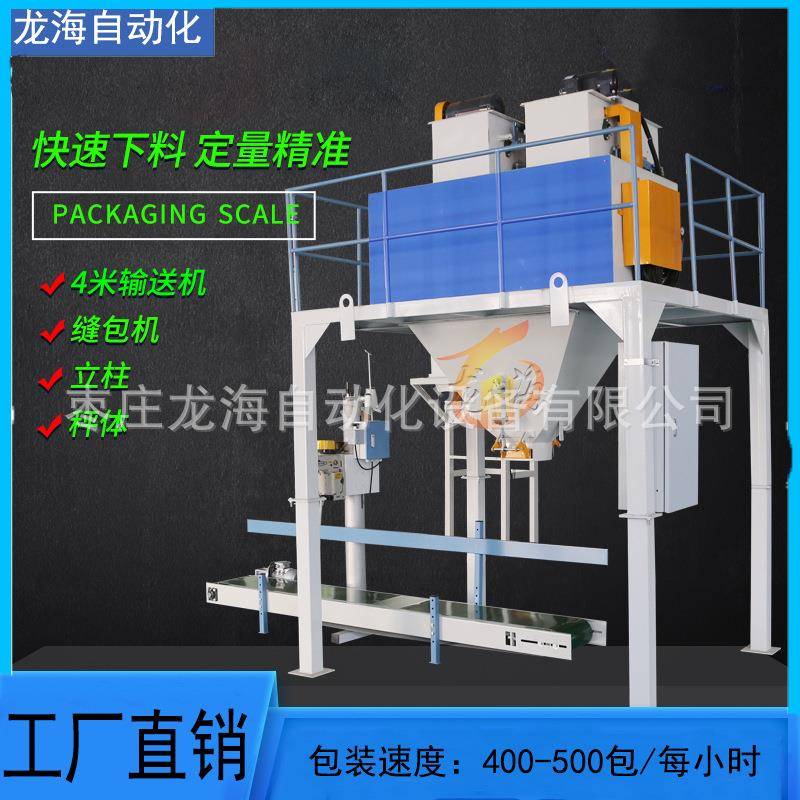 厂家供应双斗皮带秤双斗皮带包装秤 定量包装机 双工位皮带包装秤