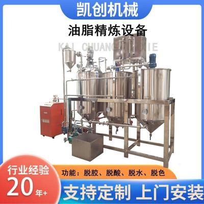 全自动新型食用油精炼机棕榈油精炼分提设备棉籽精炼生产线