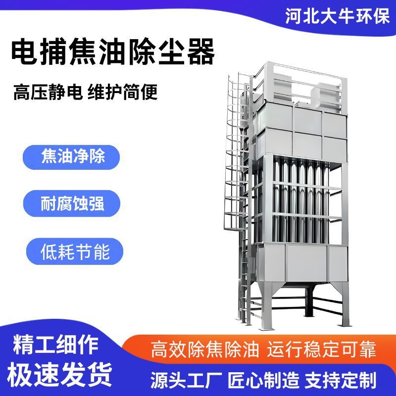 电捕焦油器油烟净化玻璃钢烟气消白脱硫脱硝空气过滤粉尘净化塔