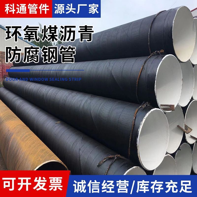环氧煤沥青防腐钢管IPN8710饮水用管道内衬水泥砂浆防腐螺旋钢管