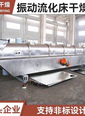 钛白粉流化床干燥机 草甘膦烘干机 化工磷酸氢钙振动流化床干燥机