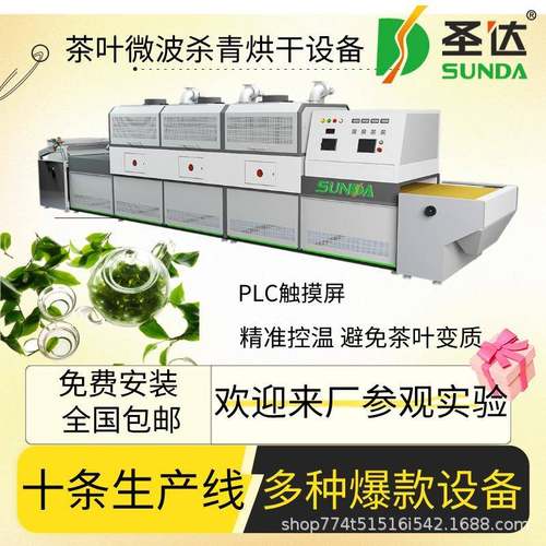 金银花脱水烘焙机枸杞叶干燥机均匀除湿玫瑰花微波杀青烘干设备
