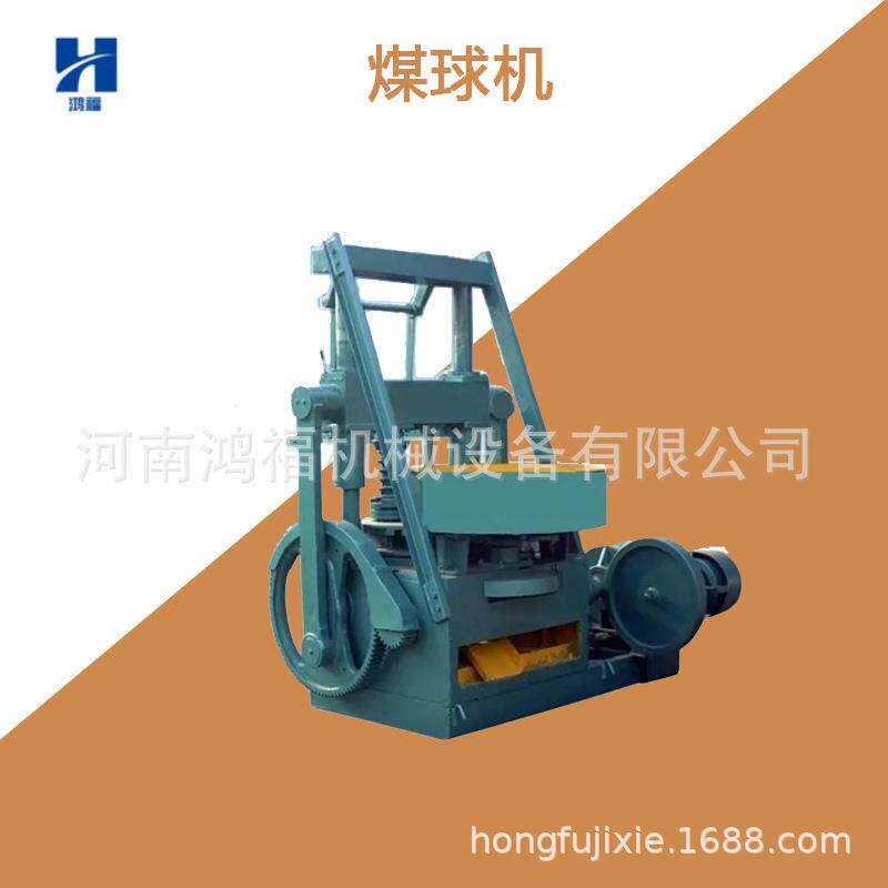 商用冲压蜂窝煤机 黑煤煤泥煤粉黏土封闭民用打煤机 全自动煤球机
