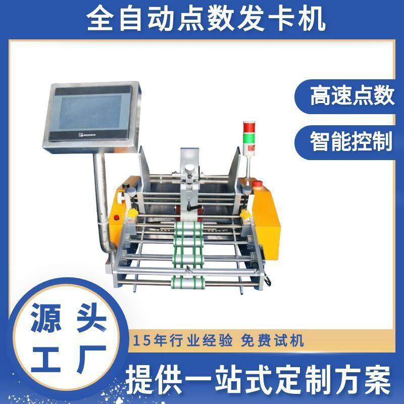 全自动发卡机 手机说明书分页式发卡点数机械 红包自动点数机器