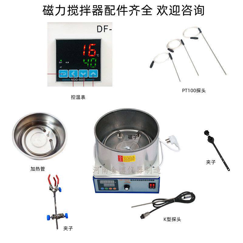 磁力搅拌器配件DF-101S加热管电机传感十字夹器实验室磁力搅拌器