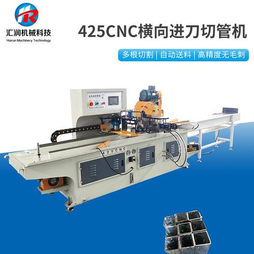 厂家供应425全自动切管机 钢管方管横切机伺服横向进刀切管机