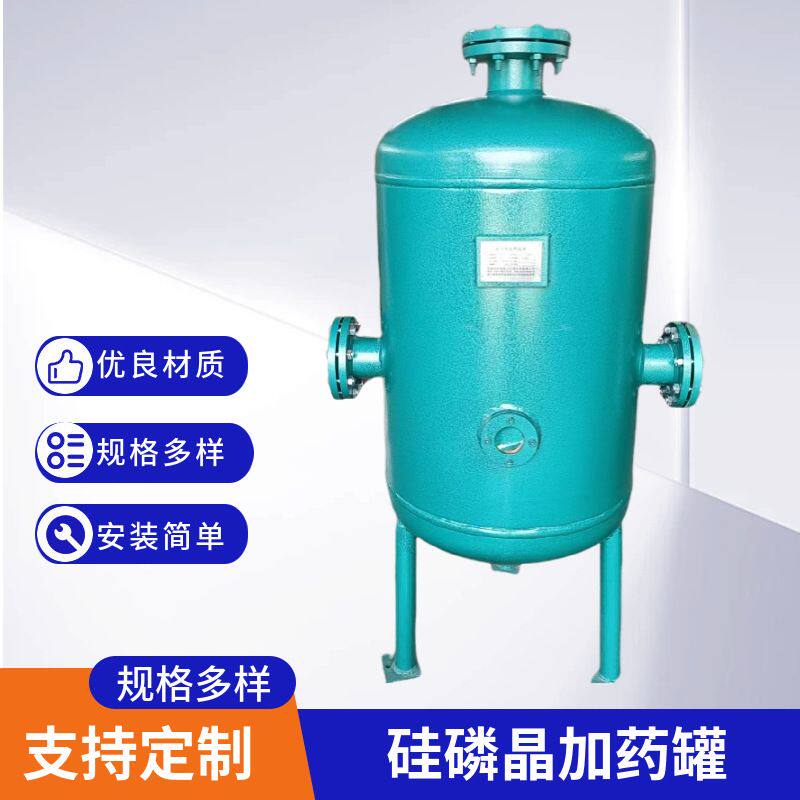 热水系统用水质过滤器 304不锈钢硅磷晶罐厂家供应 工业净水晶罐