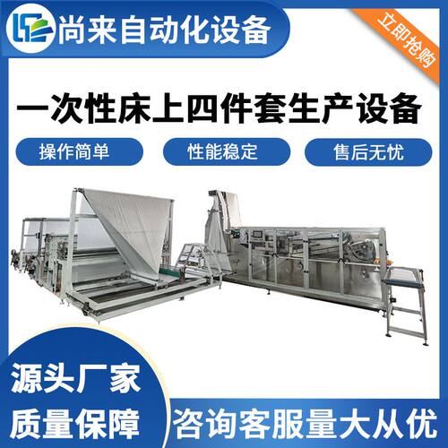 尚来厂家供应一次性床单生产设备 酒店民俗一次性四件套 旅行