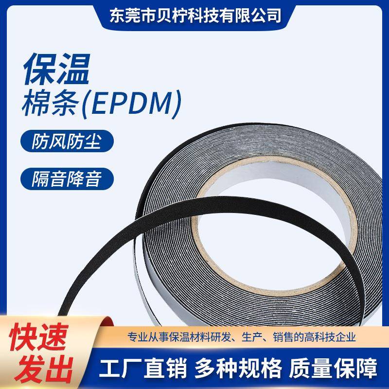 EPDM橡塑保温棉条 空调隔热保温密封条 静音缓冲降噪隔音条