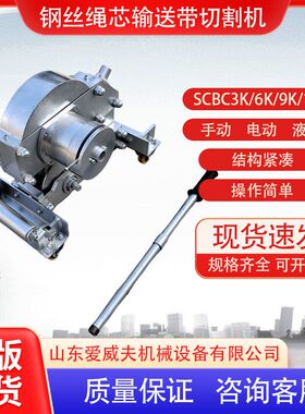 割刀输送带切割机3K/6K/9K/14K钢丝绳芯切断机矿用胶带切割机