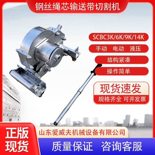 割刀输送带切割机3K/6K/9K/14K钢丝绳芯切断机矿用胶带切割机