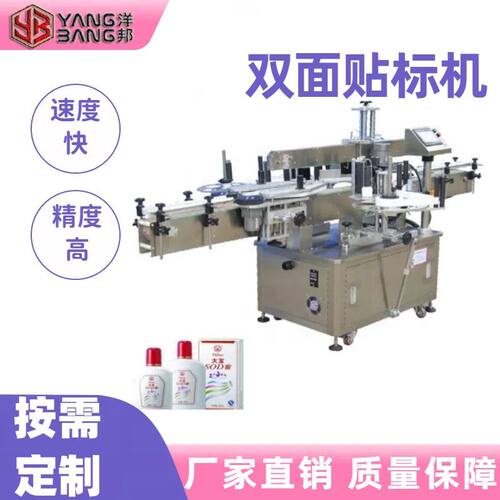 全自动双侧面贴标机 双面圆瓶沐浴露贴标机 双面扁瓶洗衣液贴标机