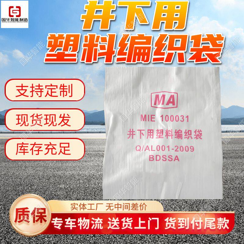 防水防潮编织袋 库存充足井下用编织袋 现货矿用塑料编织袋