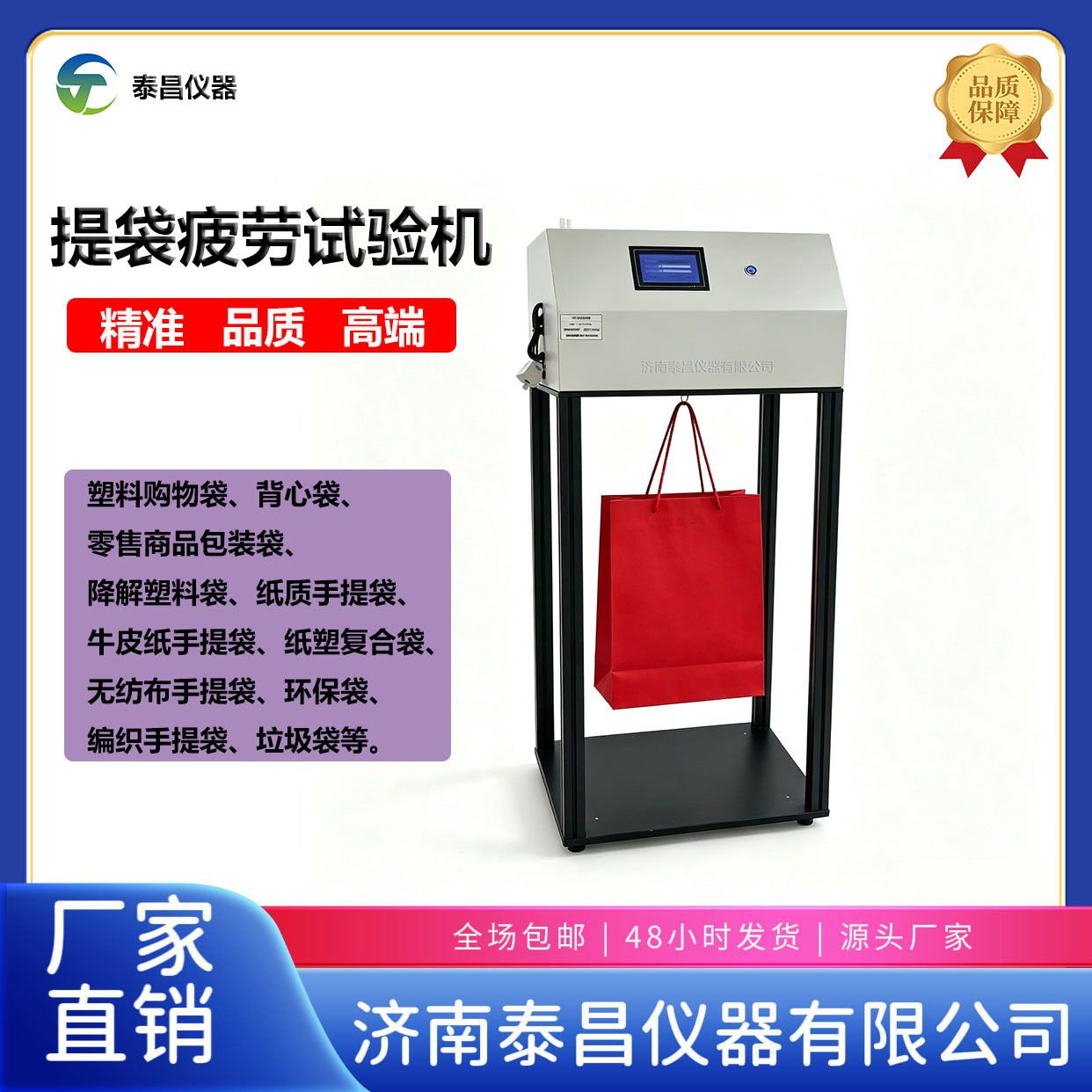 厂家直供 提袋疲劳试验机 购物袋提手耐久性能检测设备 GB/T21661