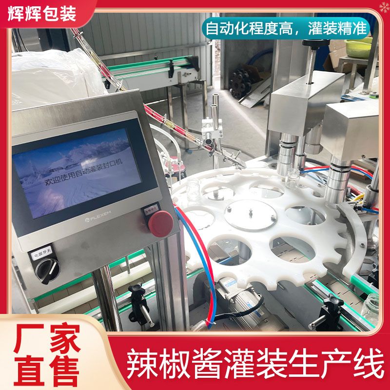 全自动甜面酱蜂蜜牛肉酱灌装机 玻璃瓶定量液体罐装生产设备