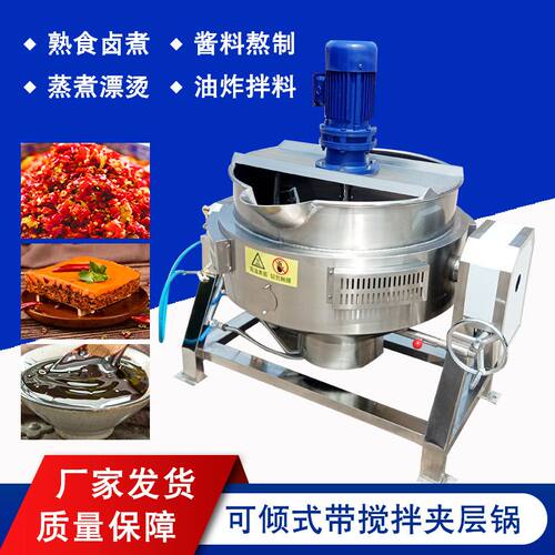 工厂搅拌可倾卤煮锅 100L蛋黄酱搅拌机 全自动电加热导热油夹层锅