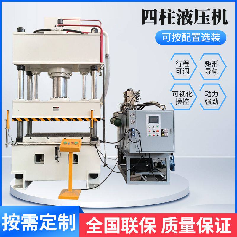 不锈钢板拉伸成型机四柱液压机牛羊添砖粉末油压机铁屑压饼机