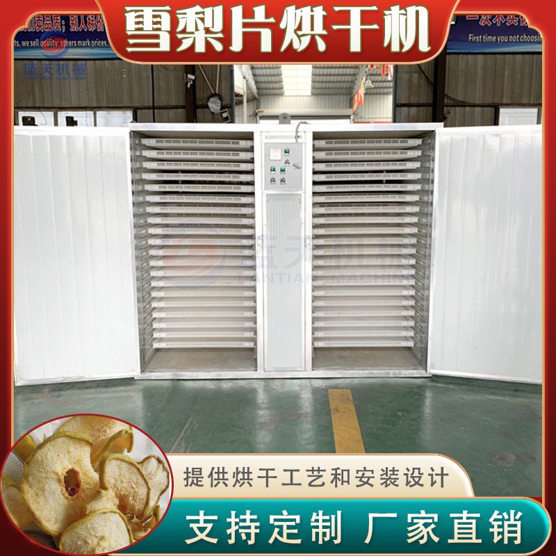 雪梨片烘干机 电加热梨子切片蒸煮烘干整套设备 雪梨水果干烘干箱