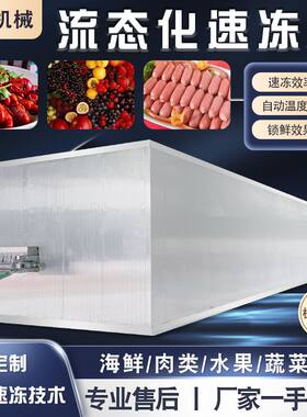 玉米粒流态化速冻机 手工面条芒果冷冻设备 西蓝花板栗速冻流水线