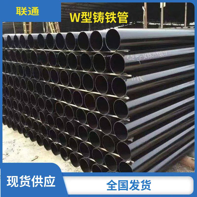 联通铸管供应 铸铁管 w1型铸铁排水管 球墨DN100*3米消防管