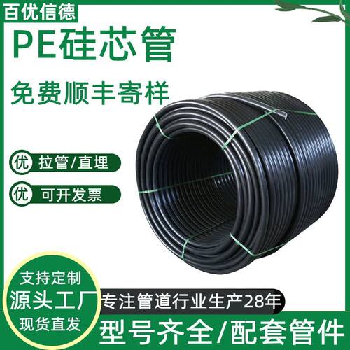 百优信德供应pe硅芯管40/33/50高速公路光纤通信穿线管hdpe硅芯管