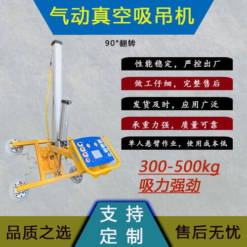 定制玻璃吸盘吸吊机翻转升降板材上料真空搬运载重500kg气动吊具