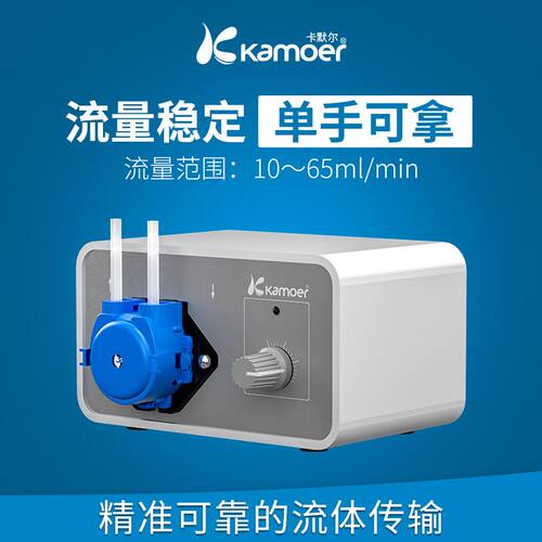 Kamoer卡默尔 小型简易可调流速小流量实验室蠕动泵