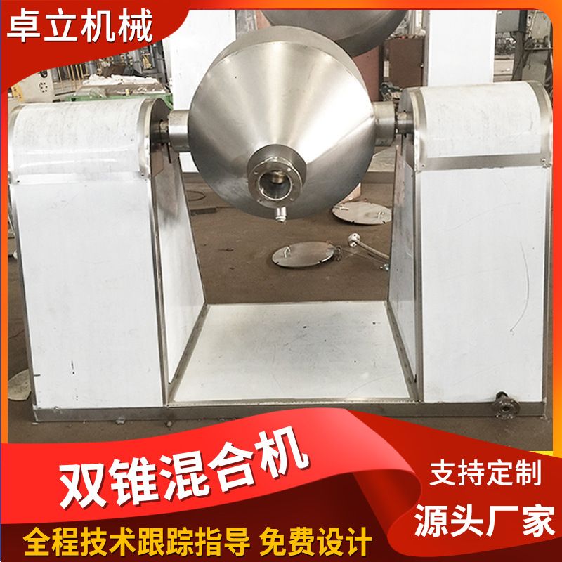 医药聚乙烯晶体双锥混合机 干粉搅拌机 化工奶粉硫酸铬双锥混合机