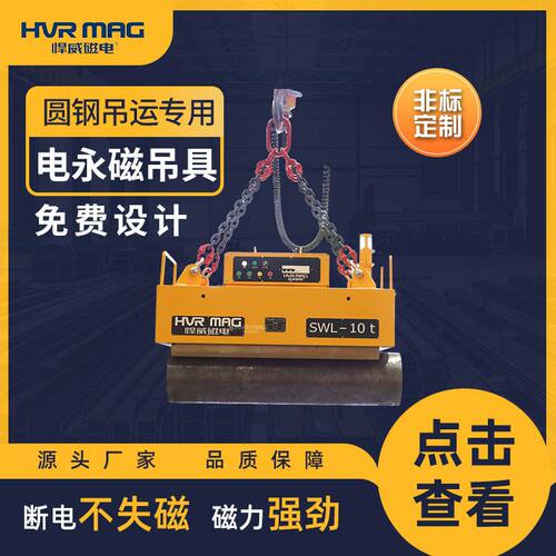 圆钢圆管起重吊具磁力吊电控永磁起重器磁吸起重机械悍威工厂定制