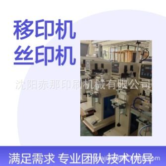 面板插座印字机 金属玩具拖鞋移印机 儿童玩具车轮丝网印刷机