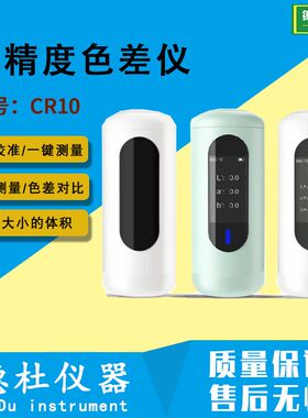 高精度色差仪CR10分光色宝45/0分光测色仪色卡 色差检测仪