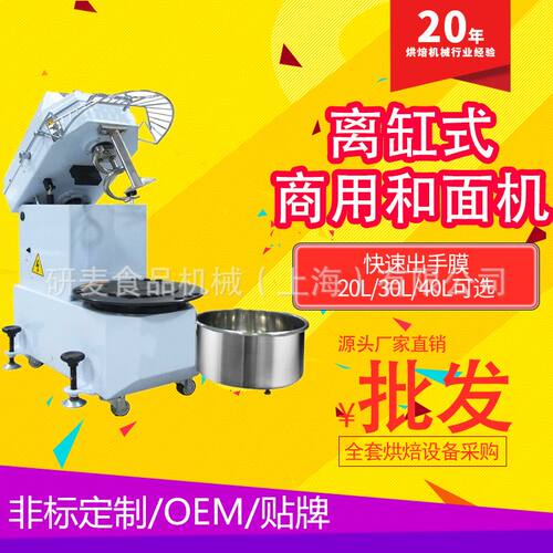 分离缸和面机商用H20H30H40离缸双动双速可分离式和面机支持定制