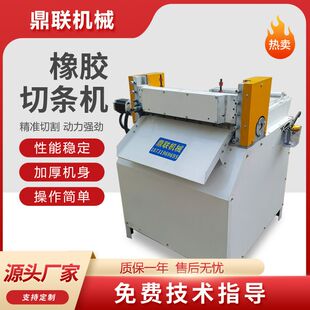 丁苯橡胶片切片机 天然橡胶卷数控剪条机 胶板切条机