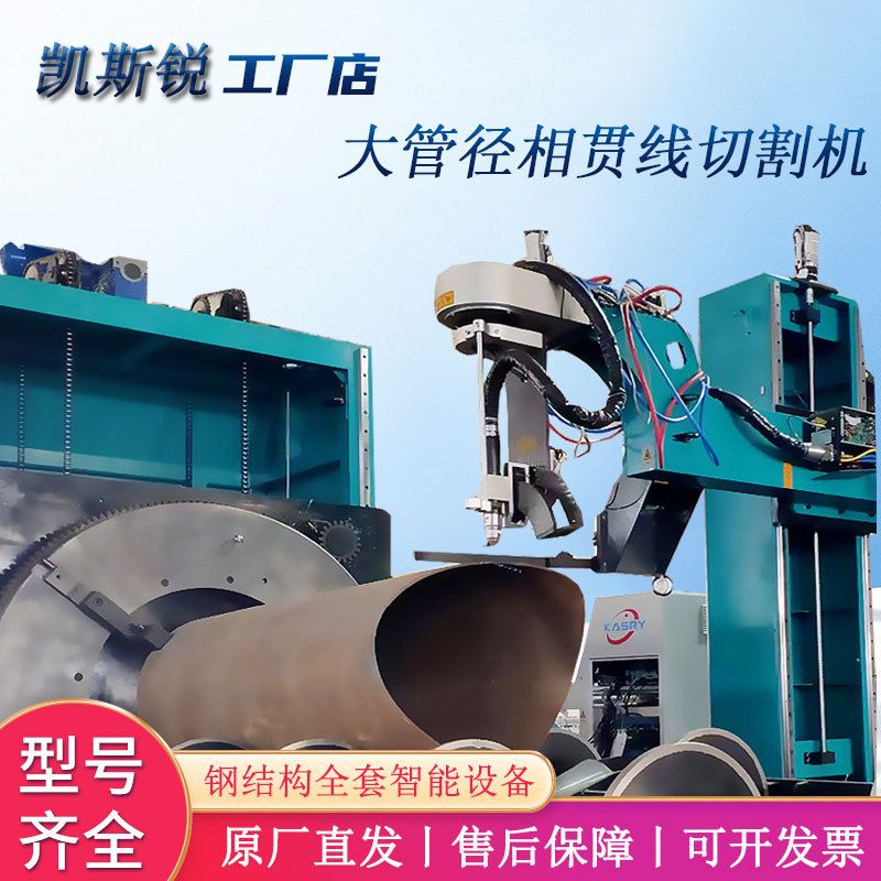 钢结构海工化工大管径相贯线等离子切割机 支持tekla自动上下料