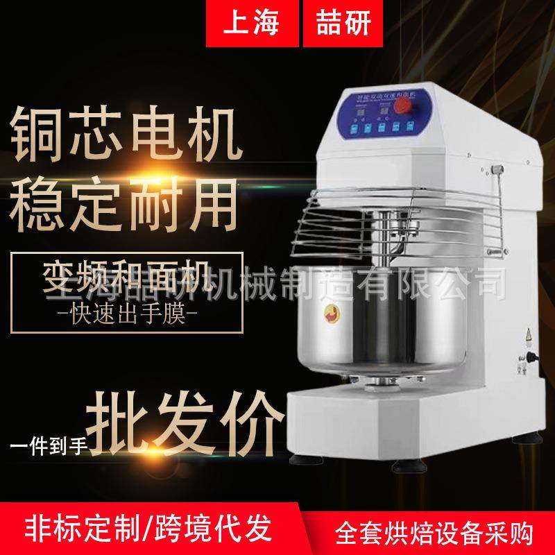 商用和面机全自动双速双动变频螺旋搅拌机立式烘焙工厂面粉揉面机