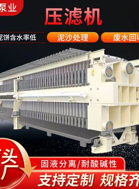 泥沙处理压滤机mud and sand treatment filter press压滤机