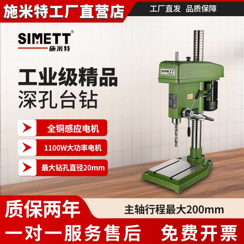 施米特1100W工业级深孔台钻金属钻西湖孔最大钻孔20mm全铜电机