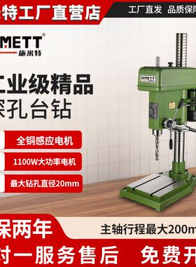 施米特1100W工业级深孔台钻金属钻西湖孔最大钻孔20mm全铜电机