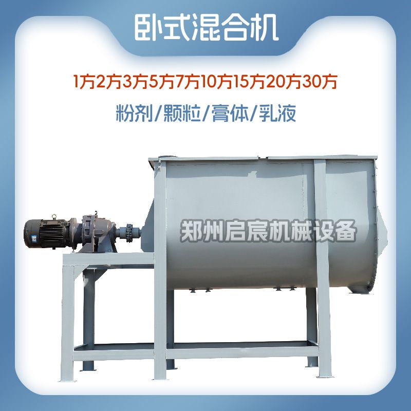 1吨卧式干粉砂浆搅拌机粉剂颗粒乳液混合机腻子粉瓷砖胶拌料机