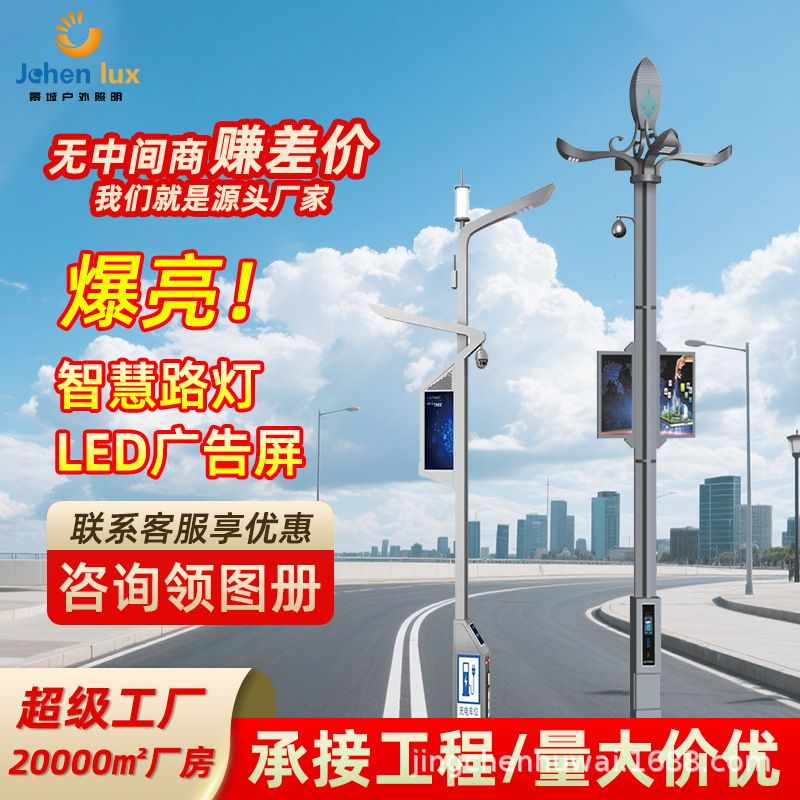 led路灯交通市政杆广告液晶屏一体化路灯工程5G智慧路灯中山灯具