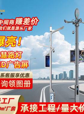 led路灯交通市政杆广告液晶屏一体化路灯工程5G智慧路灯中山灯具