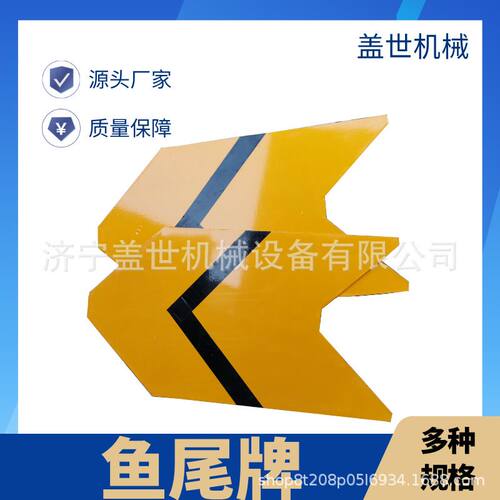 黄色鱼尾牌 信号标识指示牌 铁路鱼尾牌 50 60道岔立式搬道器