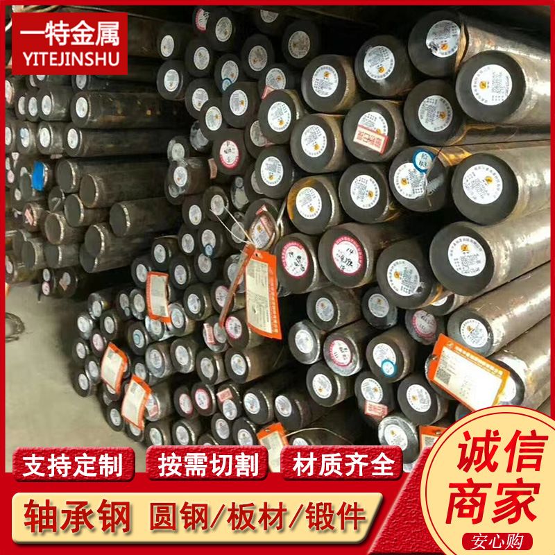 供应SUJ2轴承圆钢 球化退火钢棒 锻件 可切割 规格全