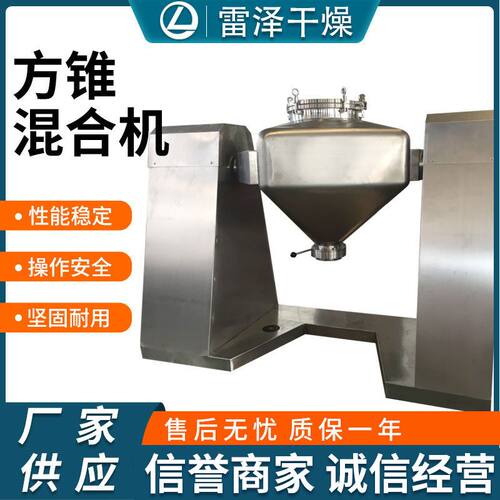 饲料方锥混合机 粉粒状物料混料设备 FZH系列方锥混合机 厂家供应