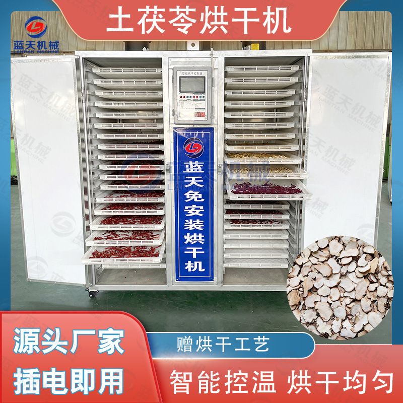 广西土茯苓烘干机 蓝天小型茯苓干燥机 全智能茯灵中药材烘干设备