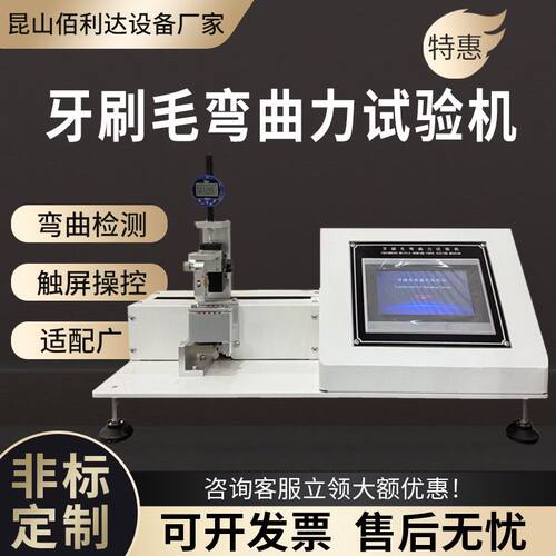 牙刷毛弯曲力试验机电动牙刷软度力检测仪毛刷软硬抗弯耐韧性实验